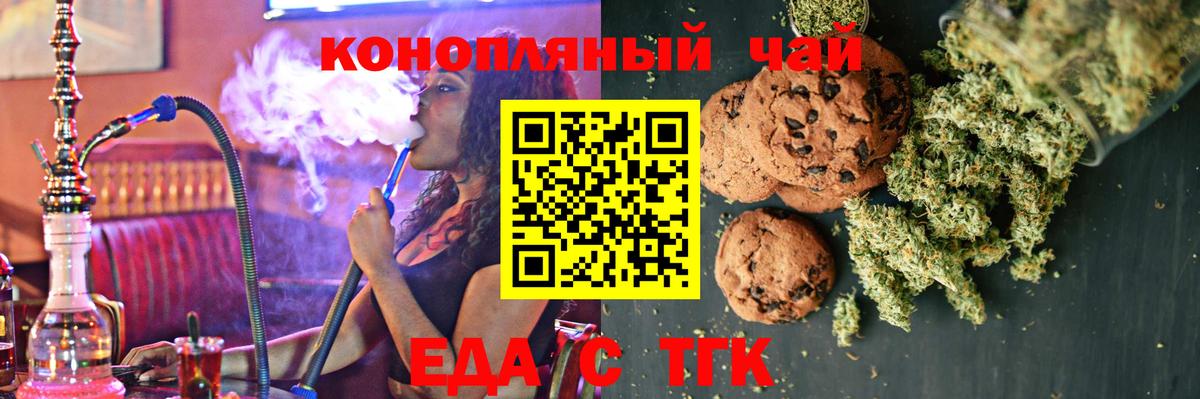 Еда ТГК конопля  Вход с VPN  Нарткала 