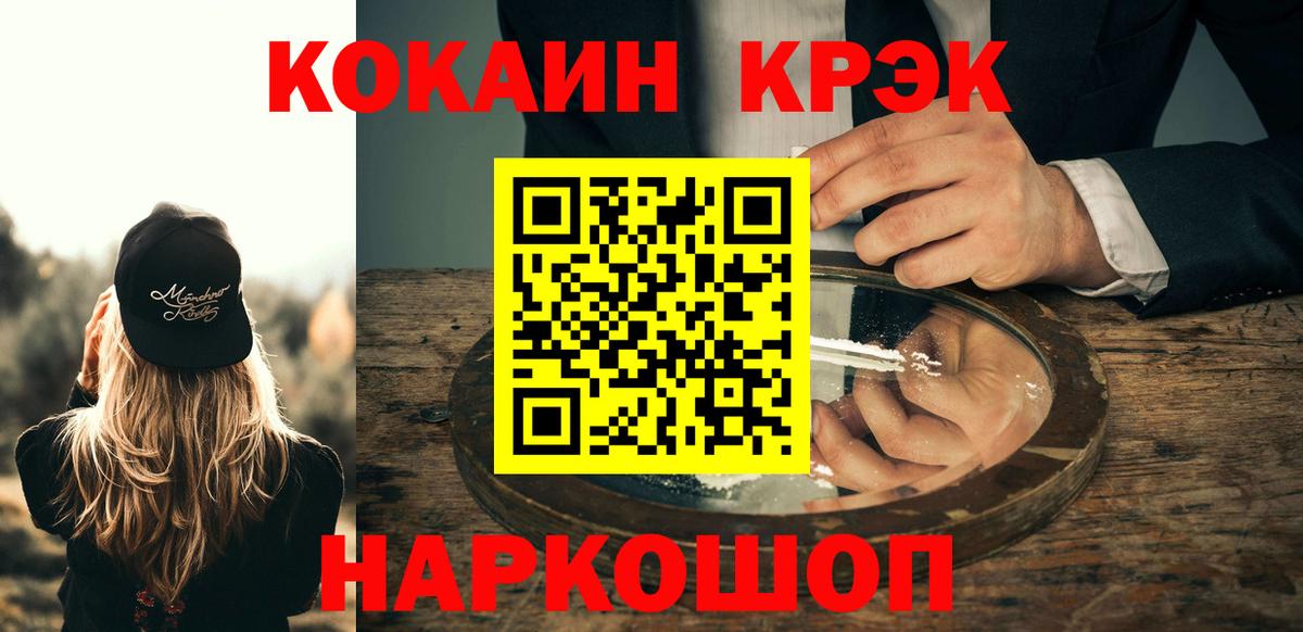 где можно купить   Вход с VPN  COCAIN Колумбийский  Нарткала  КОКАИН Fish Scale 